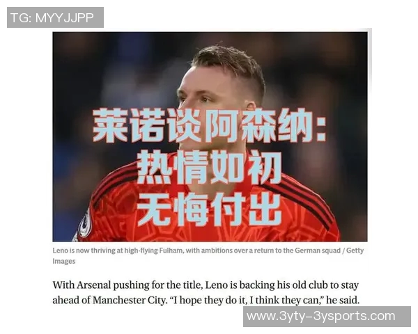 法维谈德甲复苏表现强调尊重阿森纳合同并透露汉堡买断权利